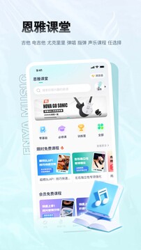 恩雅音樂截圖