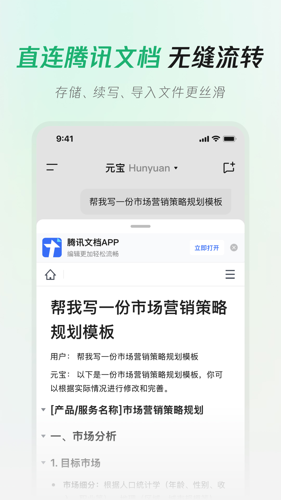 騰訊元寶-發(fā)現(xiàn)AI新體驗截圖預(yù)覽