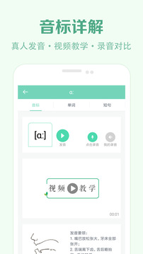 學(xué)音標(biāo)截圖
