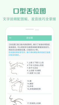 學(xué)音標(biāo)截圖