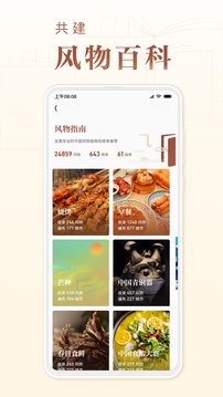 華夏風物截圖