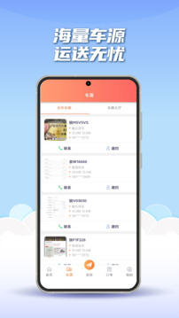 途悠通V2貨主端截圖