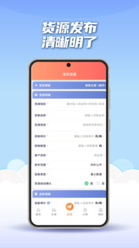途悠通V2貨主端截圖