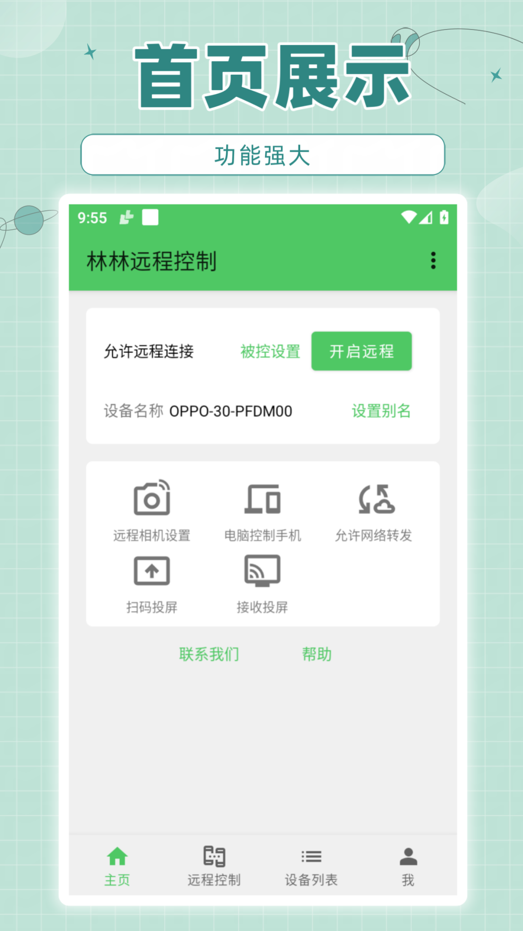 林林远程控制v1.2.33截图2