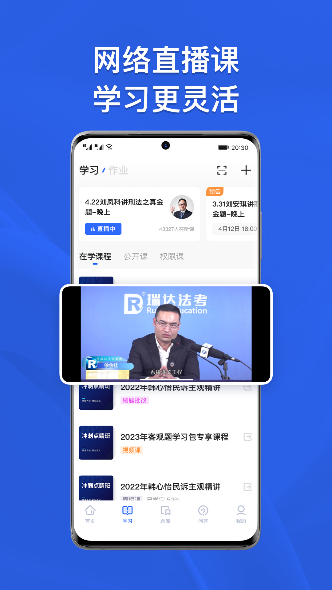 瑞達(dá)法考截圖預(yù)覽