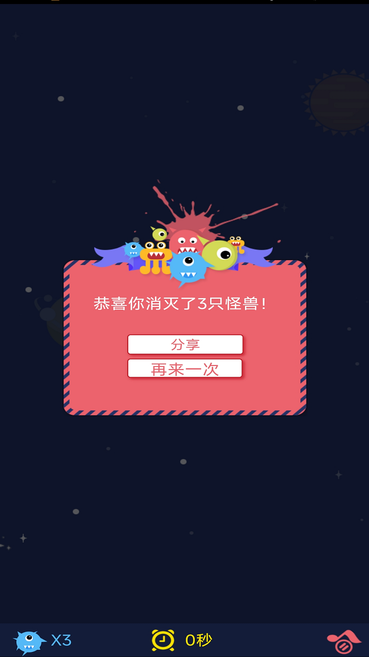 星空守护截图1