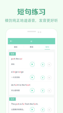 學(xué)音標(biāo)截圖