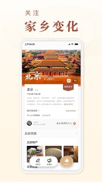 華夏風物截圖
