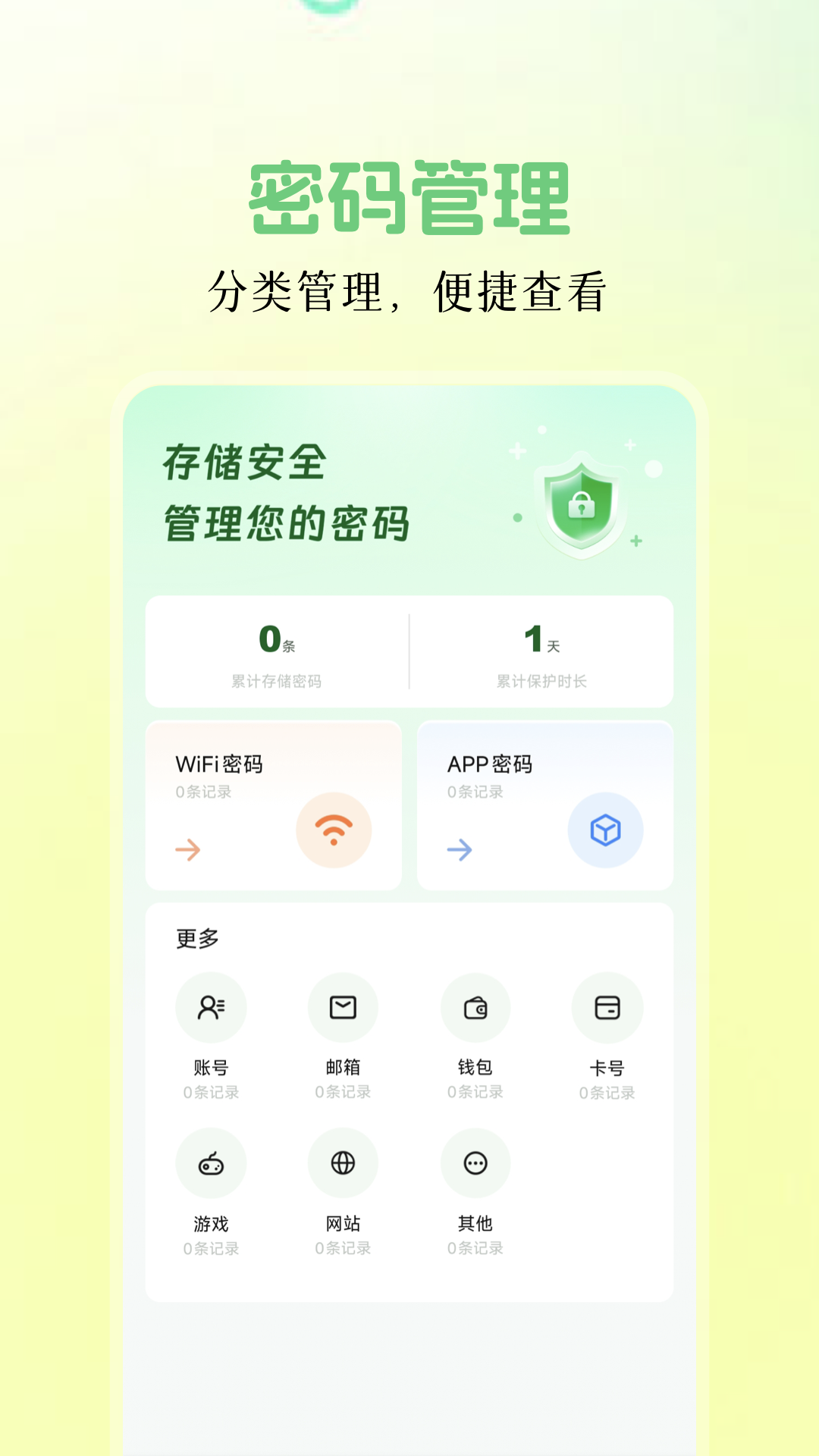 萬能鑰匙密碼查看器截圖預(yù)覽