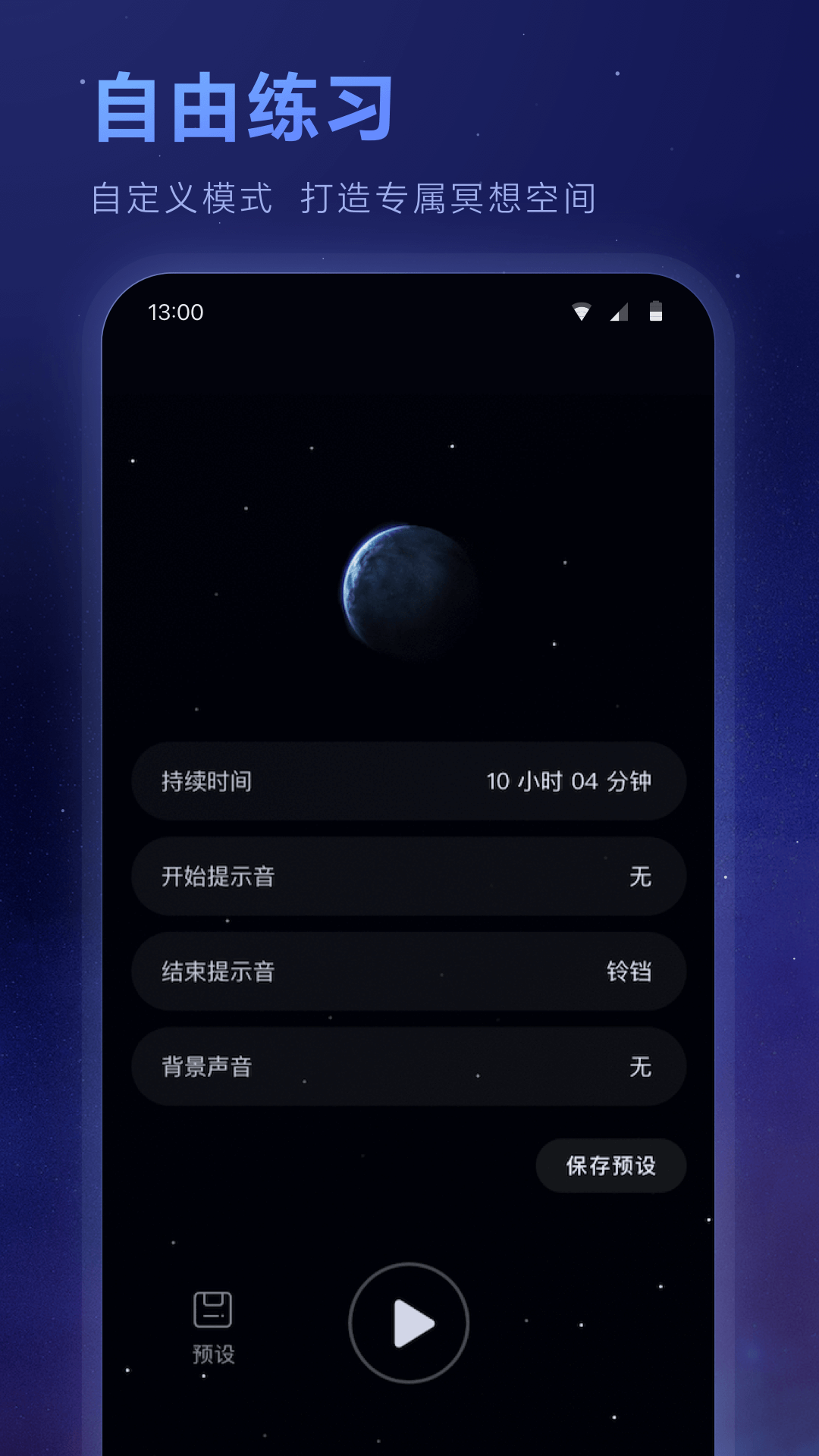 冥想星球截圖預(yù)覽