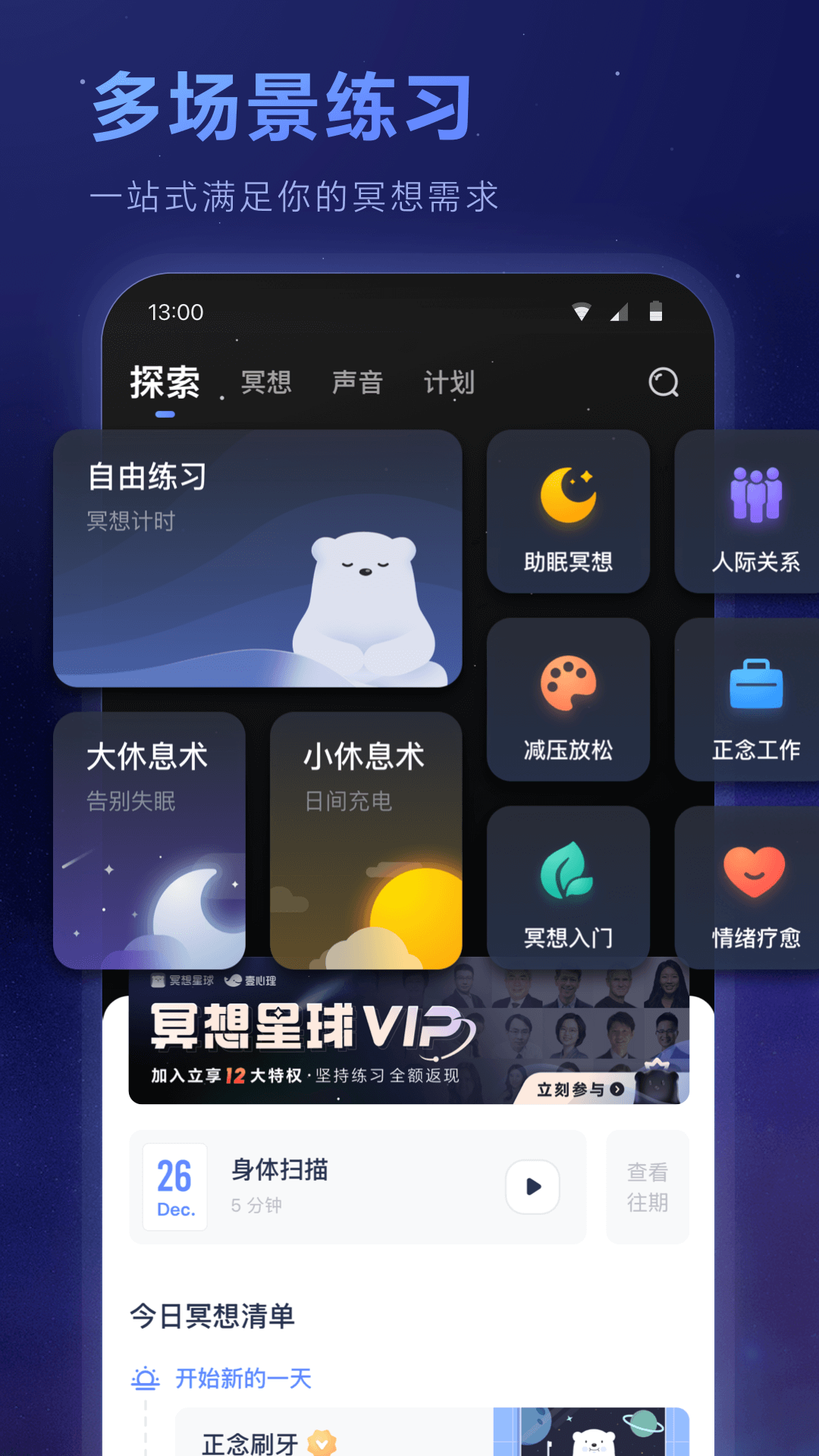 冥想星球截圖預(yù)覽
