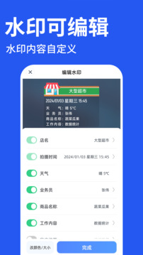 工程水印拍照打卡截圖