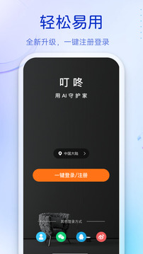 叮咚截圖