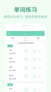 學(xué)音標(biāo)截圖