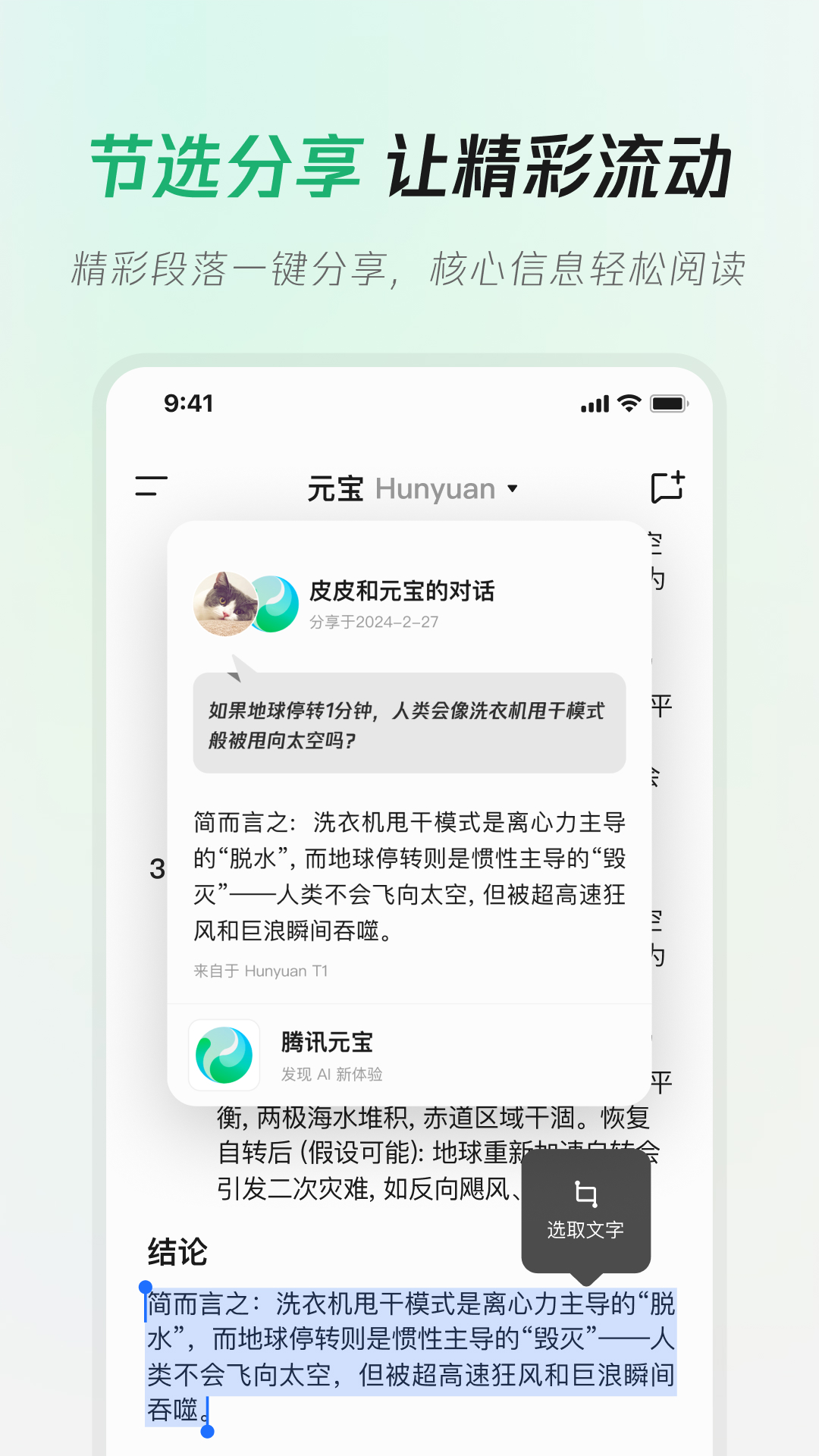 騰訊元寶-發(fā)現(xiàn)AI新體驗截圖預(yù)覽