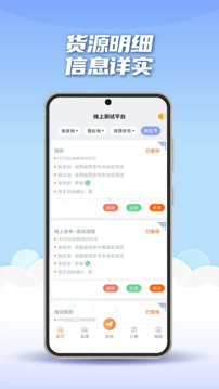 途悠通V2貨主端截圖