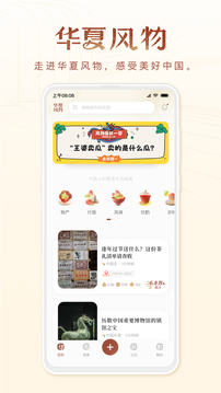 華夏風物截圖