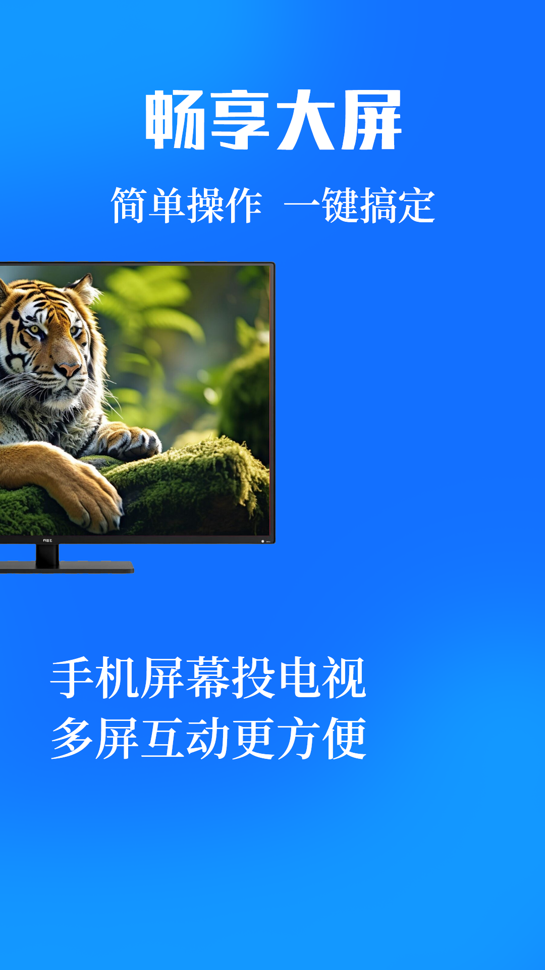 投屏eCast遙控器截圖預(yù)覽