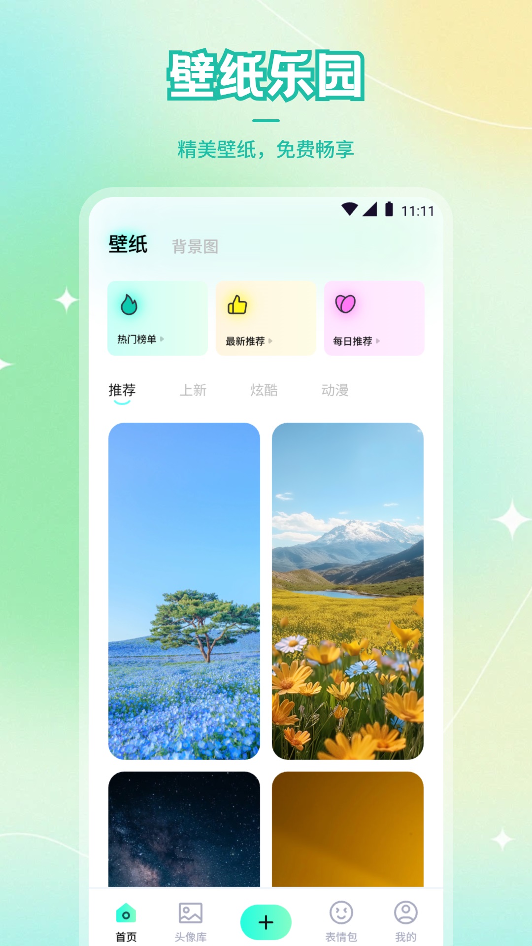 櫻花截圖預(yù)覽