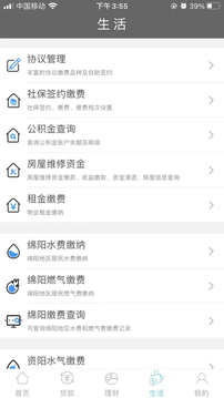 綿陽市商業(yè)銀行截圖