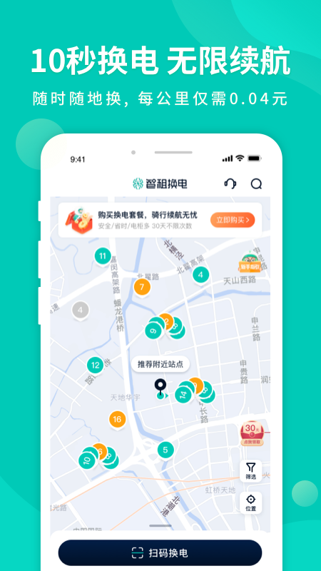智租換電截圖預(yù)覽