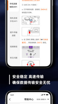 愛佳能連接相機截圖