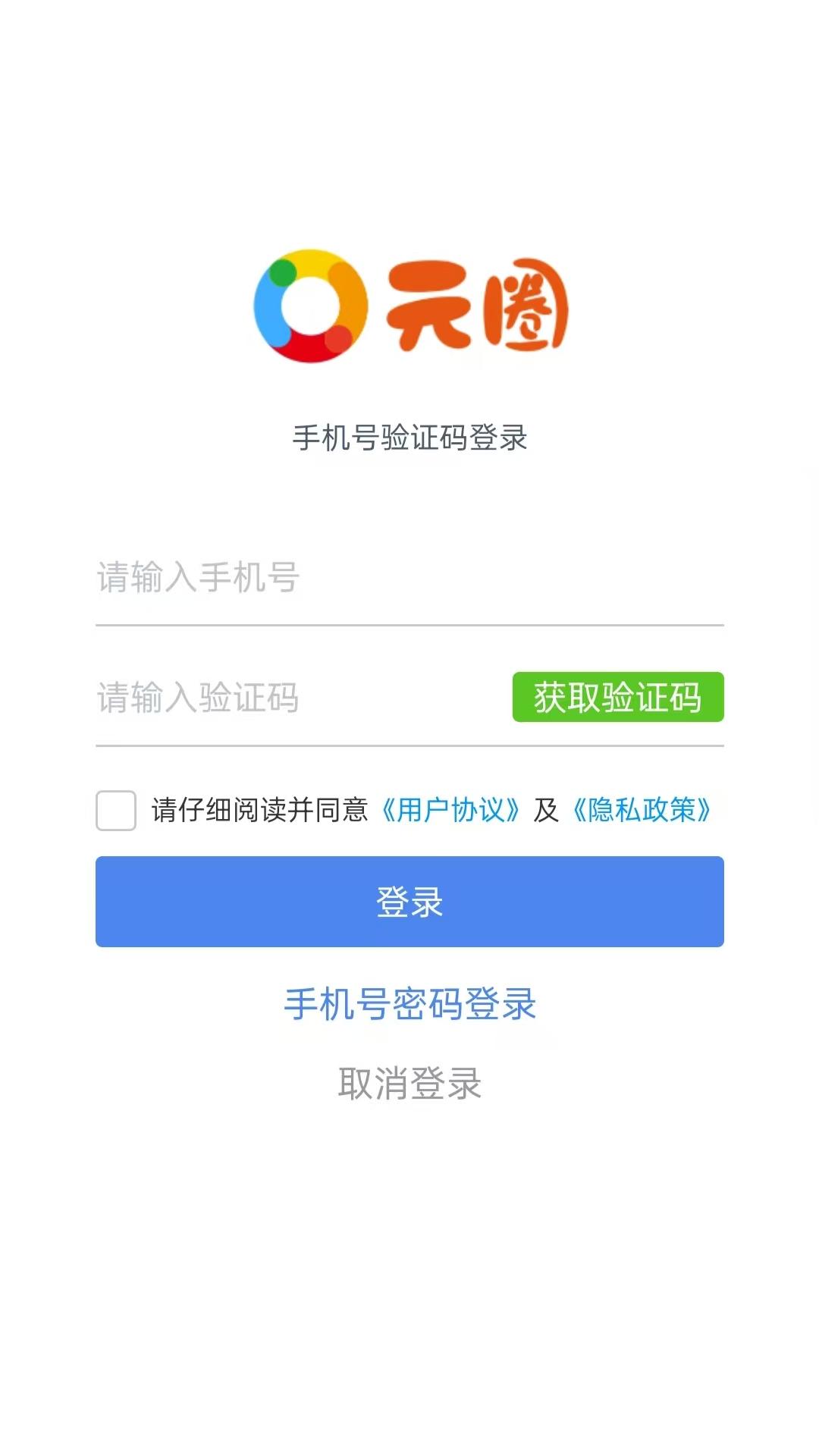 元圈商家端截图1