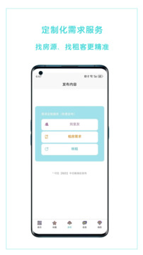 哈啰租房截圖