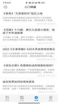 八門神器截圖