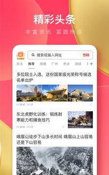 UC瀏覽器極速版截圖