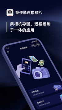 愛佳能連接相機截圖