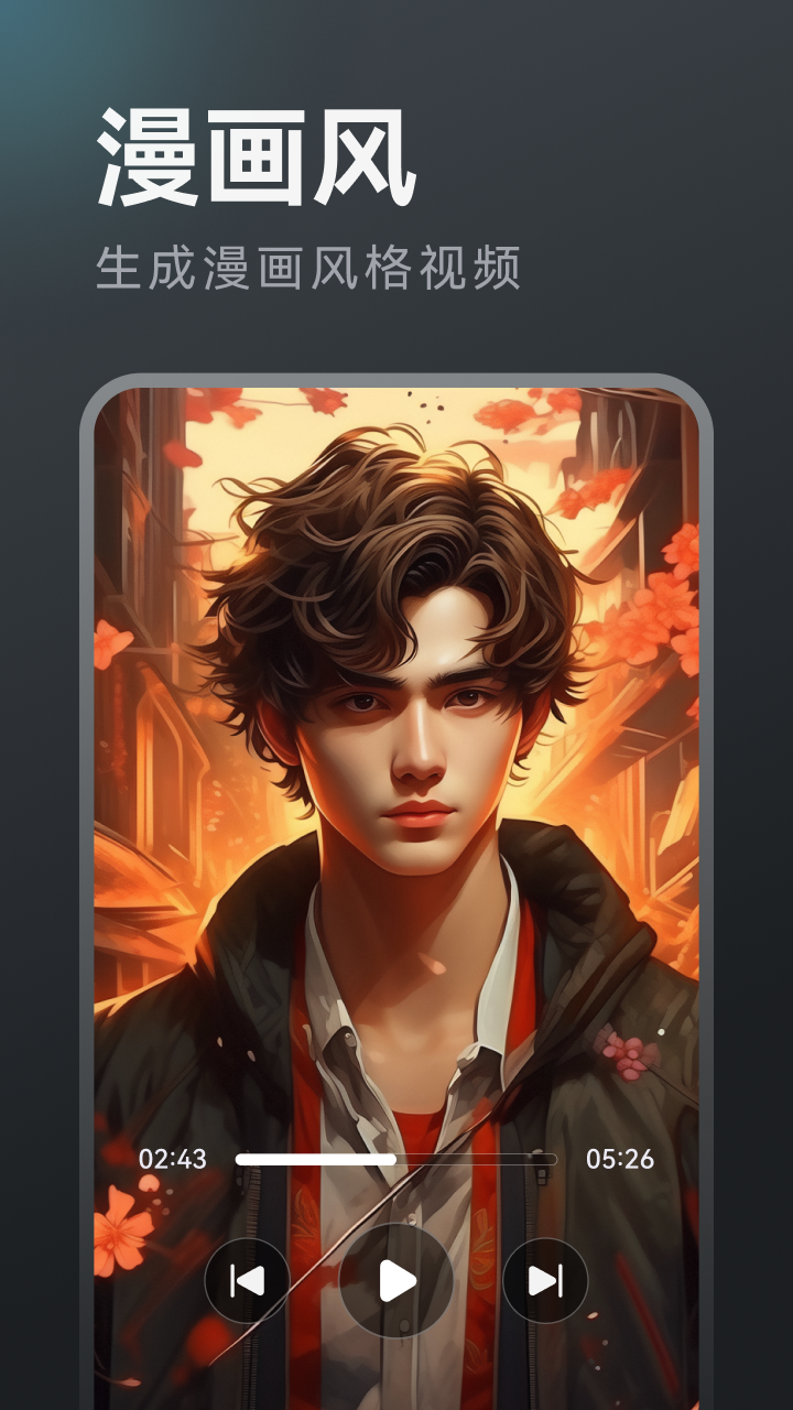 AI視頻生成截圖預(yù)覽