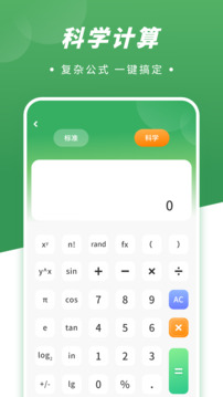 新版計算器截圖
