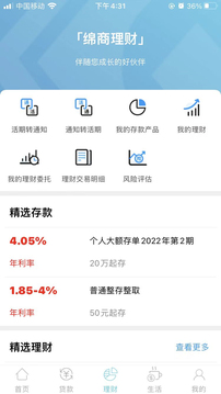 綿陽市商業(yè)銀行截圖