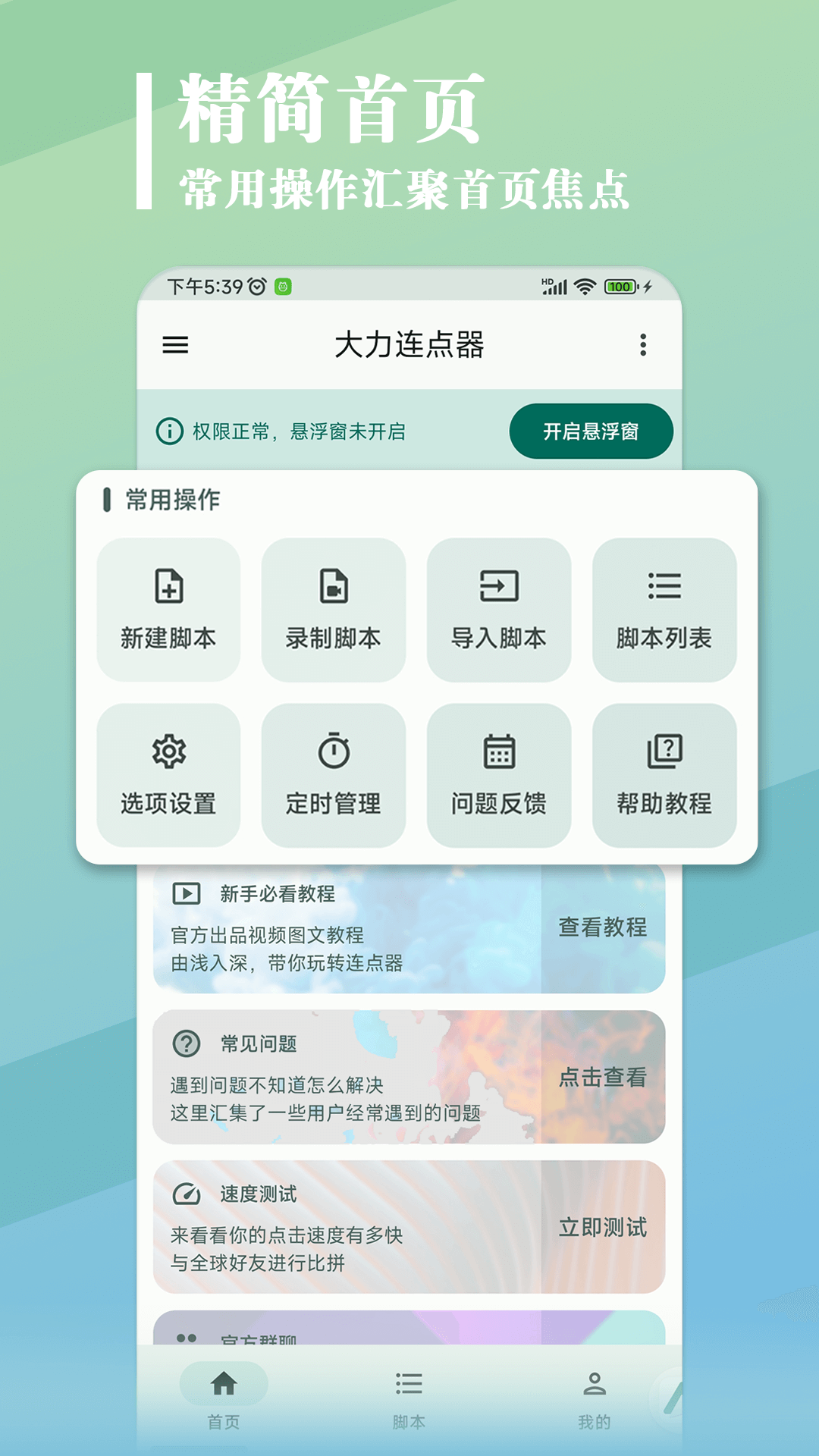 大力连点器截图1