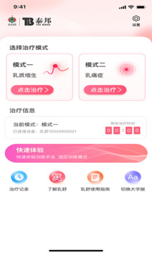 乳腺治療儀截圖