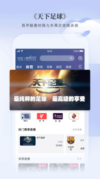 CCTV手機(jī)電視截圖