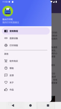 指尖打印機截圖