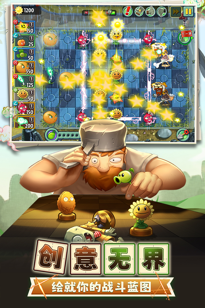 植物大戰(zhàn)僵尸2截圖預(yù)覽