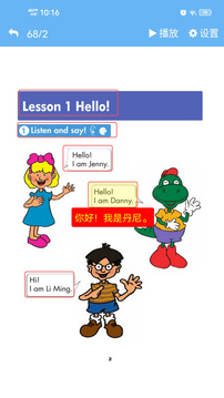 點(diǎn)讀通截圖