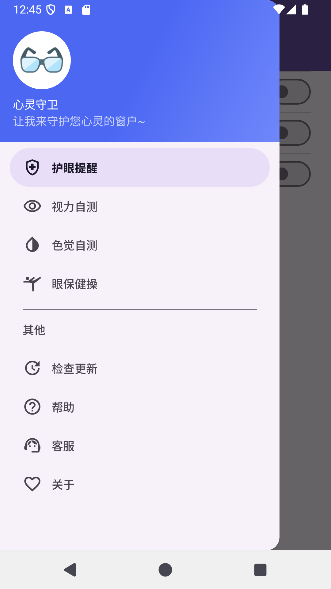 心靈守衛(wèi)截圖預(yù)覽