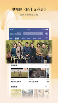 CCTV手機(jī)電視截圖