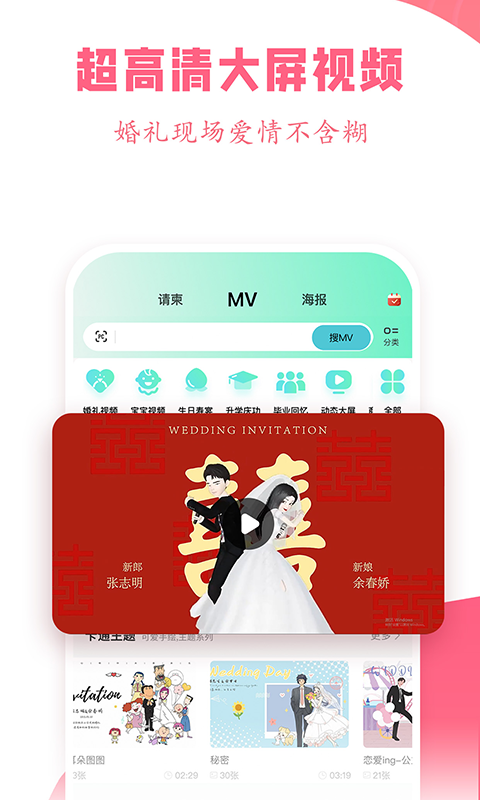 婚礼乎请柬截图5