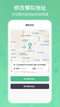 手機(jī)模擬定位截圖