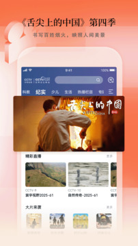 CCTV手機(jī)電視截圖