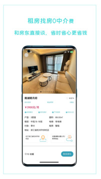 哈啰租房截圖