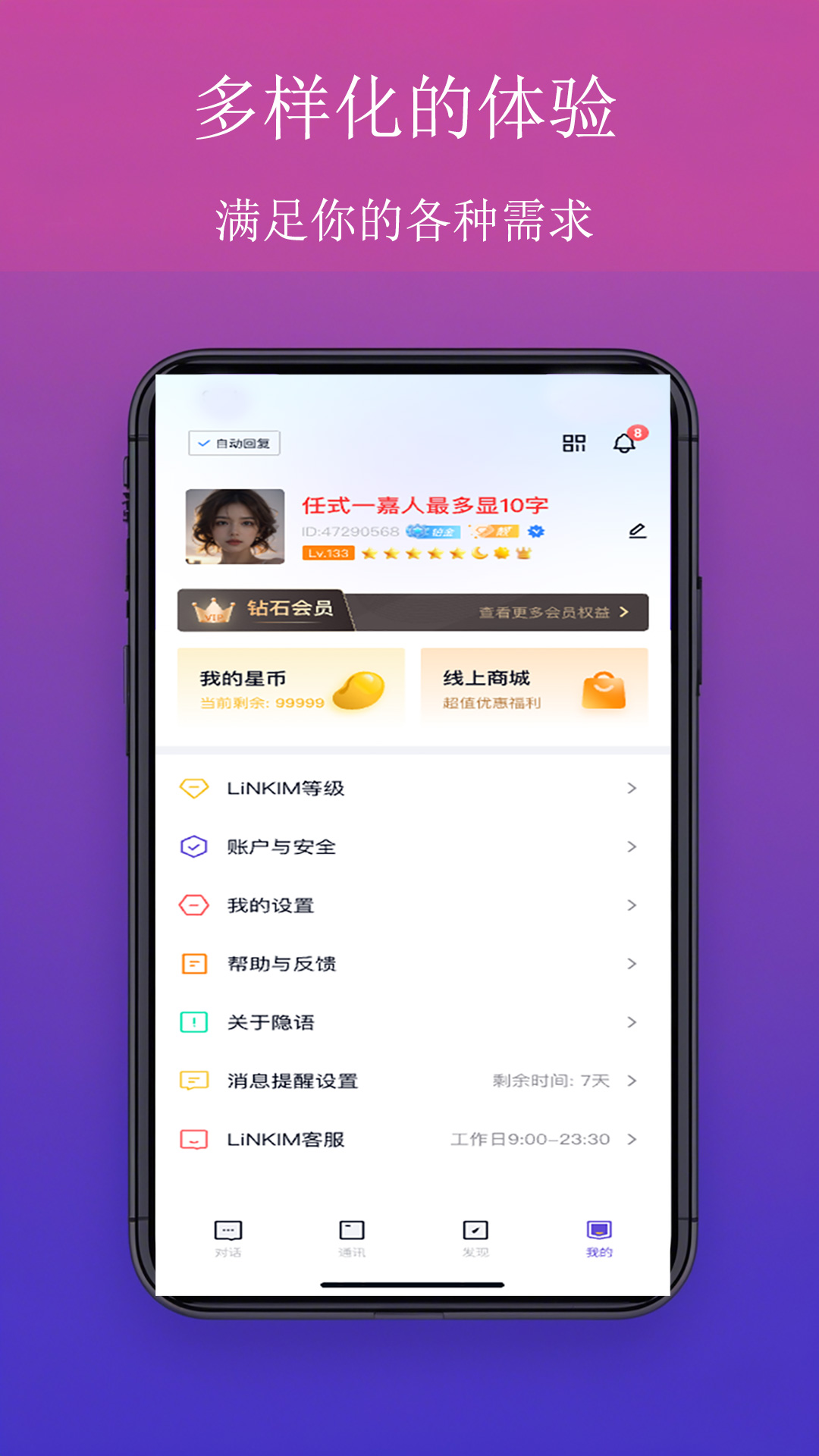 Linkim截图4