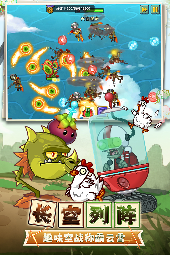 植物大戰(zhàn)僵尸2截圖預(yù)覽