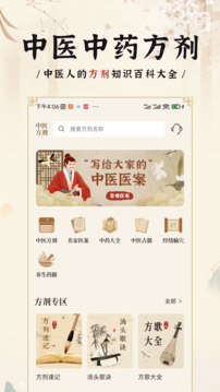 中醫(yī)方劑i截圖