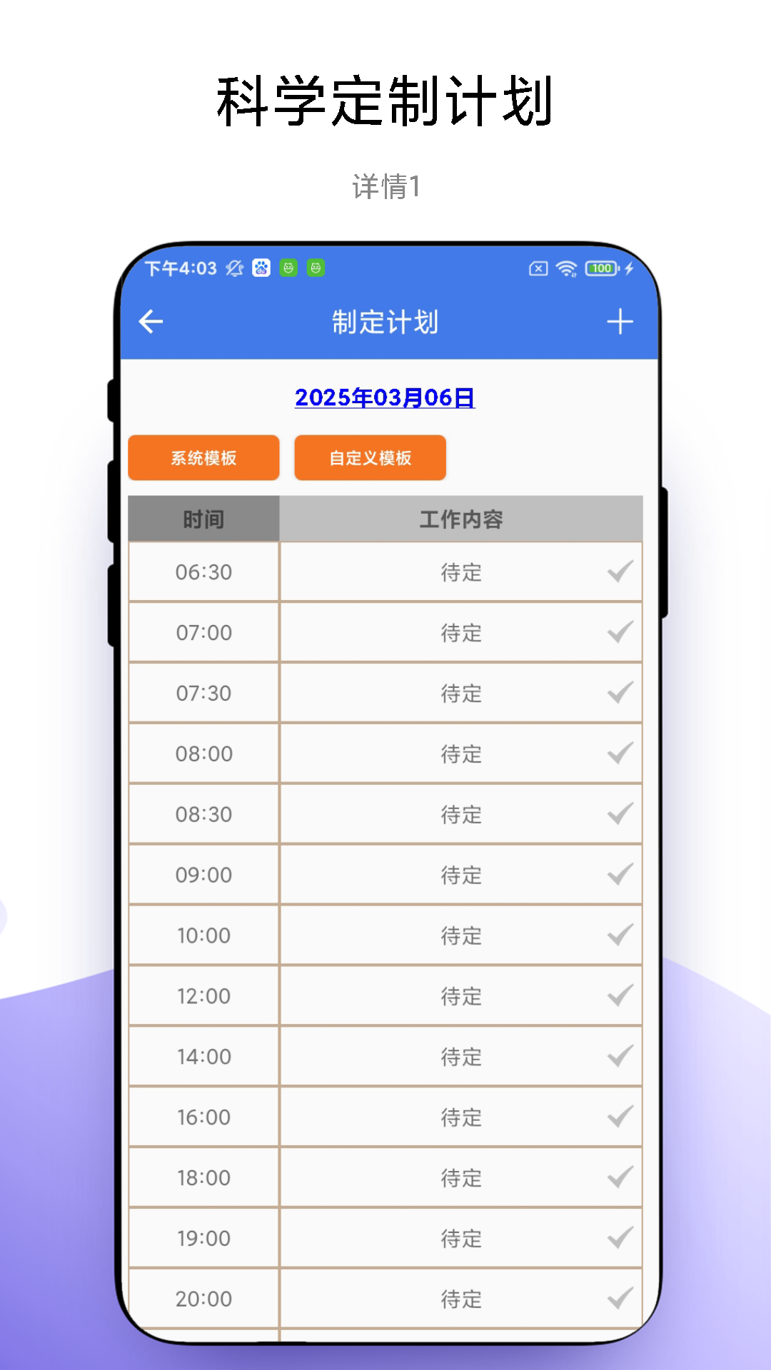 四象限工作法截圖預覽